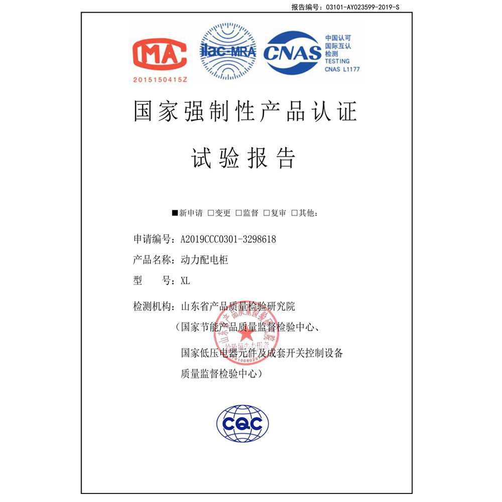 國家強制性產品認證試驗報告